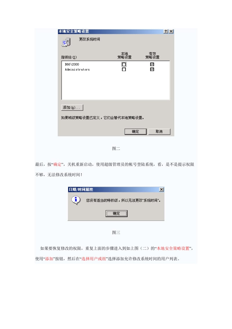 隐藏系统时间规定及设置（参考Word）.doc_第3页