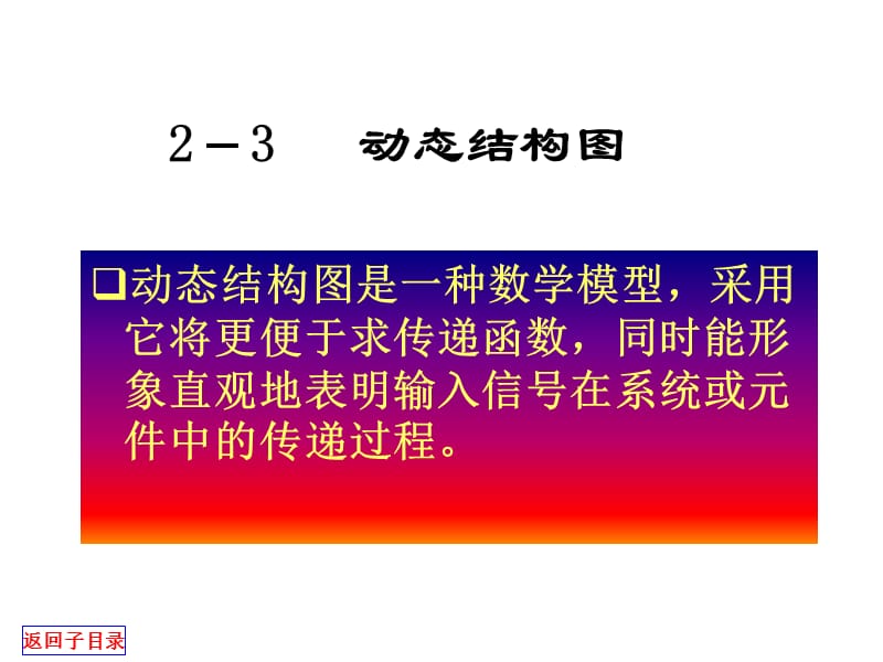 系统方框图及系统传递函数.ppt_第1页