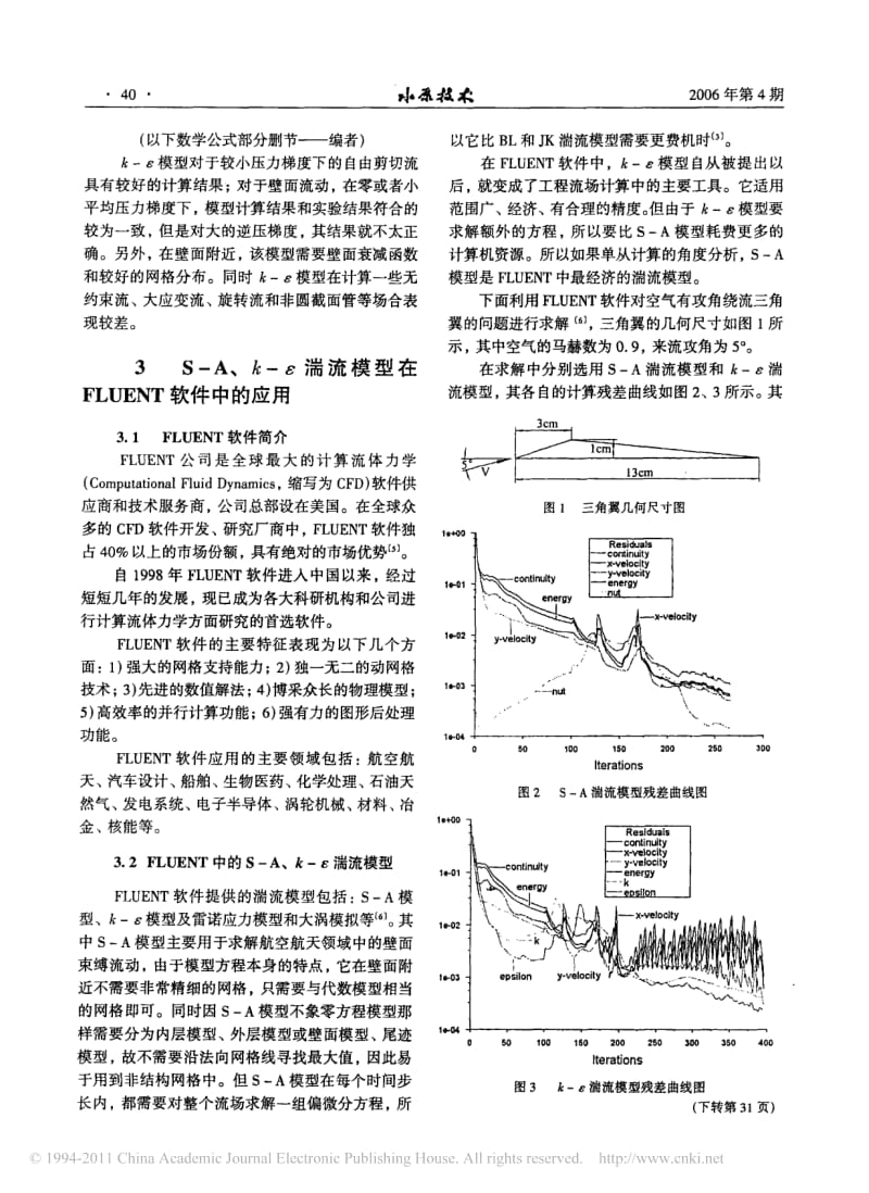 常用湍流模型及其在FLUENT软件中的应用.pdf_第2页