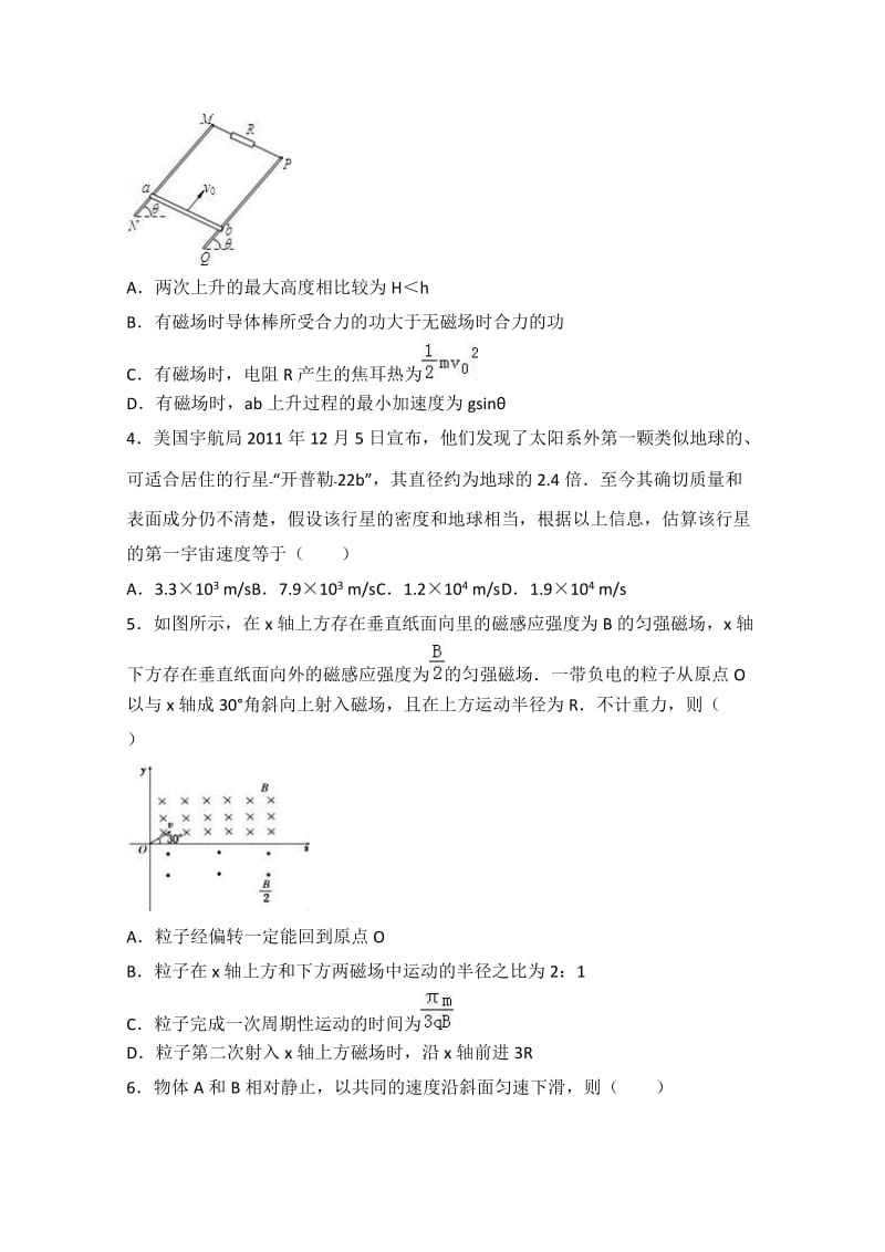 湖北省宜昌市2017年高考物理一调试卷 Word版含解析.doc_第2页