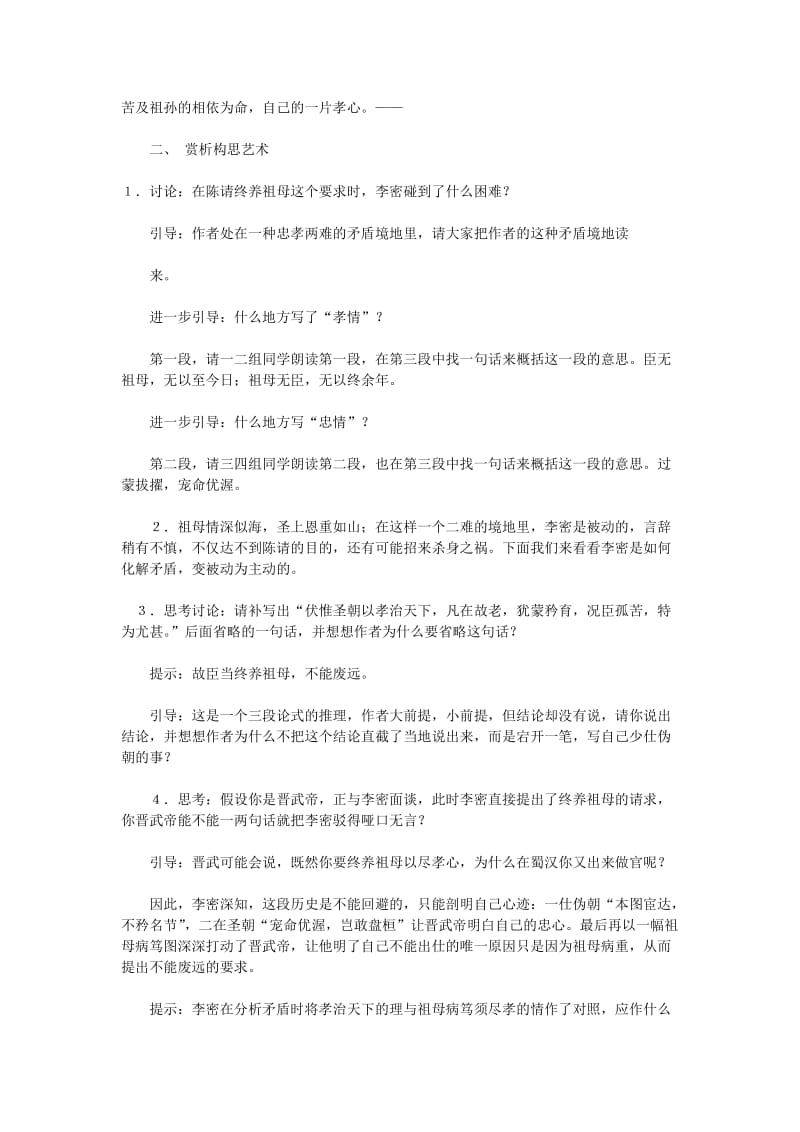 陈情表教案 (2).doc_第2页