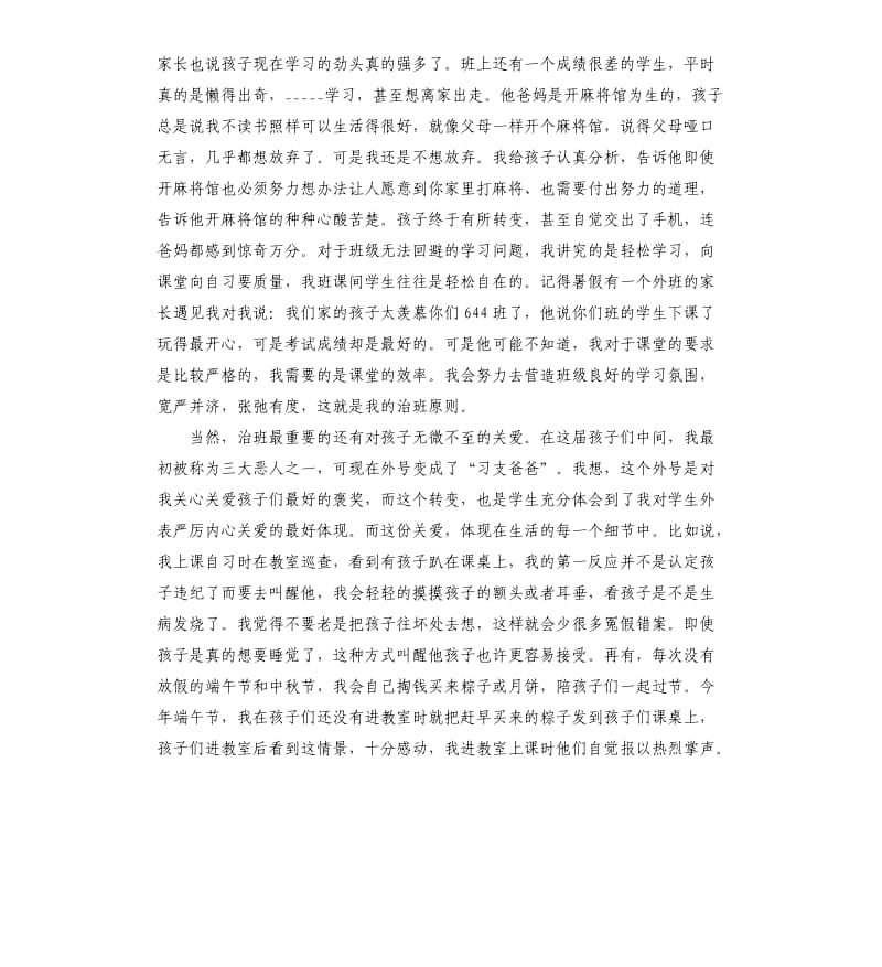 在班主任德育研讨会的发言稿三篇.docx_第2页