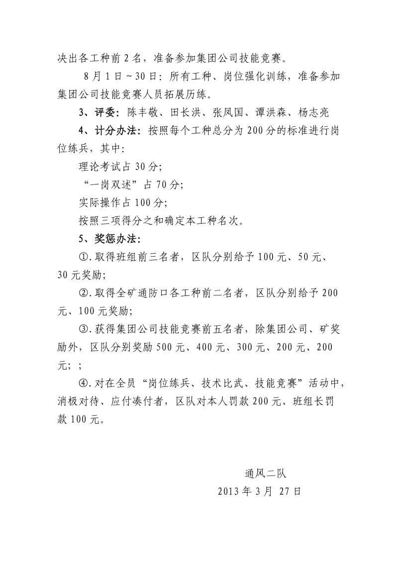 岗位练兵考核细则 Word 文档.doc_第2页