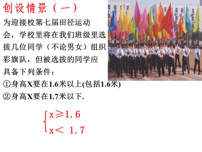 93一元一次不等式组20110525.ppt_第3页