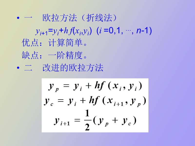 阶常微分方程的初值问题.ppt_第3页