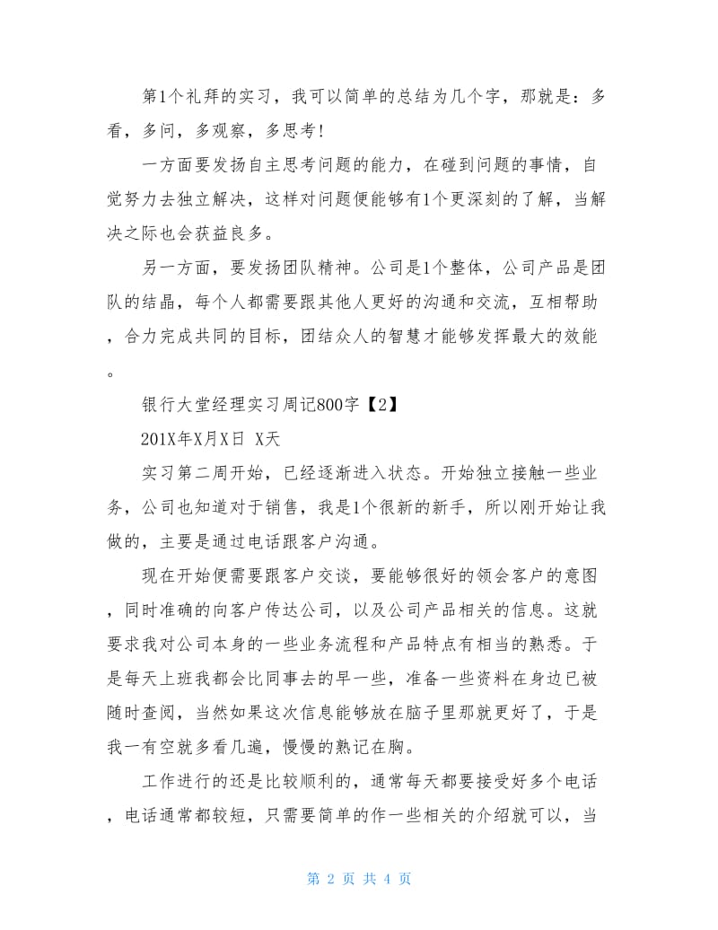 银行大堂经理实习周记800字.doc_第2页