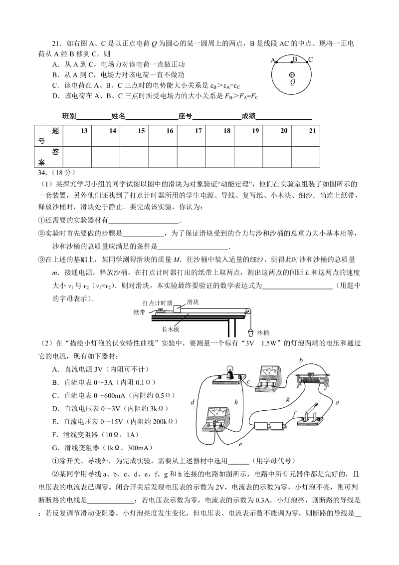 2013届高三物理考前训练二.doc_第2页