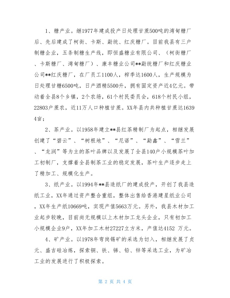 工业发展制约因素现状调研报告.doc_第2页