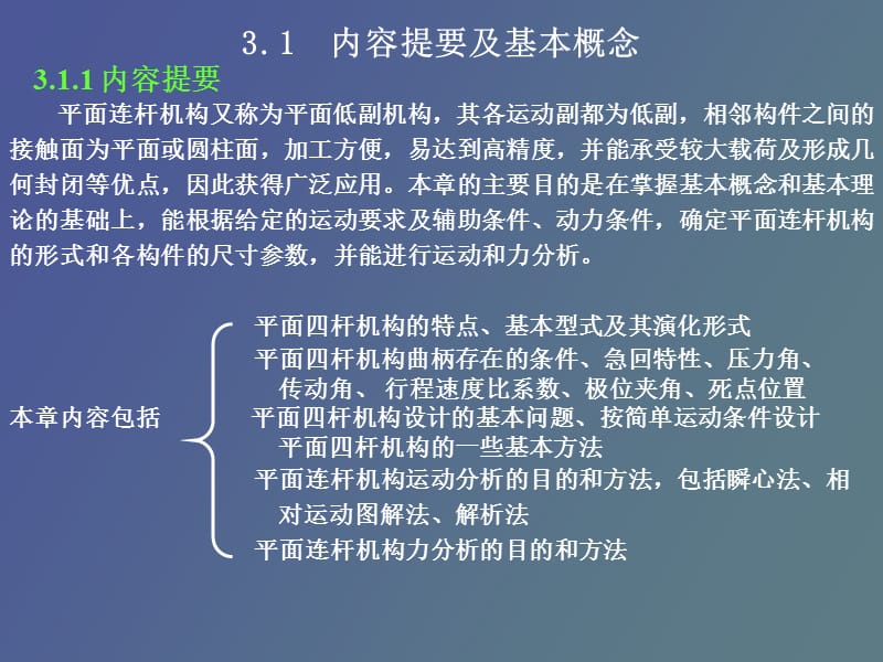 连杆设计和分析.ppt_第2页