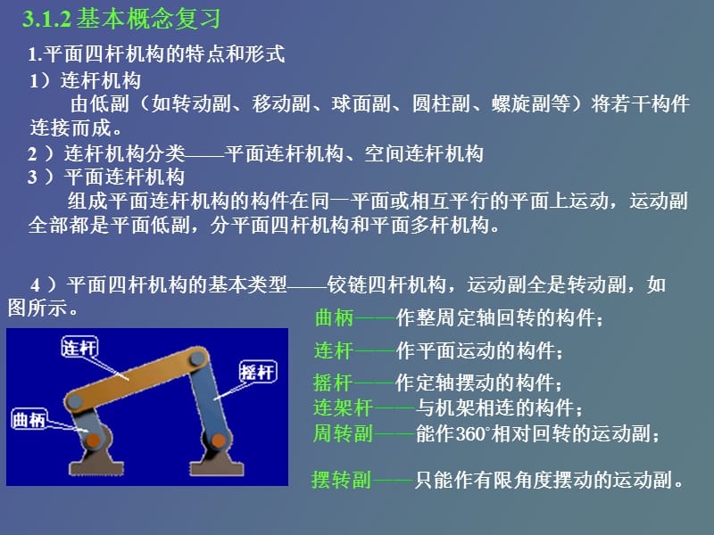 连杆设计和分析.ppt_第3页