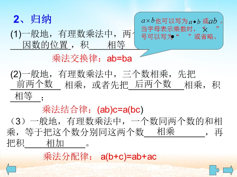 有理数乘法运算律(公开课).ppt_第3页