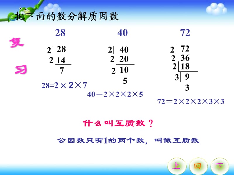 解决问题 最小公倍数ppt.ppt_第1页