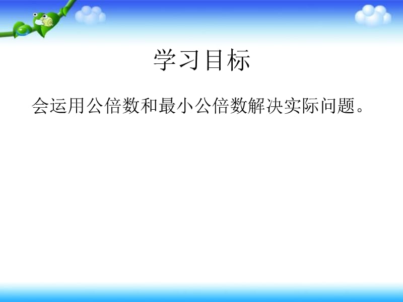 解决问题 最小公倍数ppt.ppt_第3页