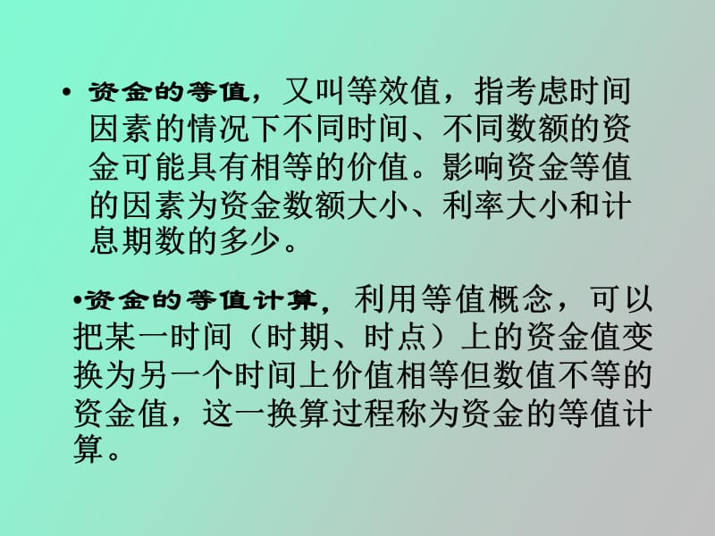 运输技术经济学.ppt_第3页