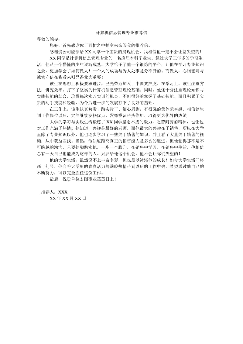 计算机信息管理专业推荐信.doc_第1页