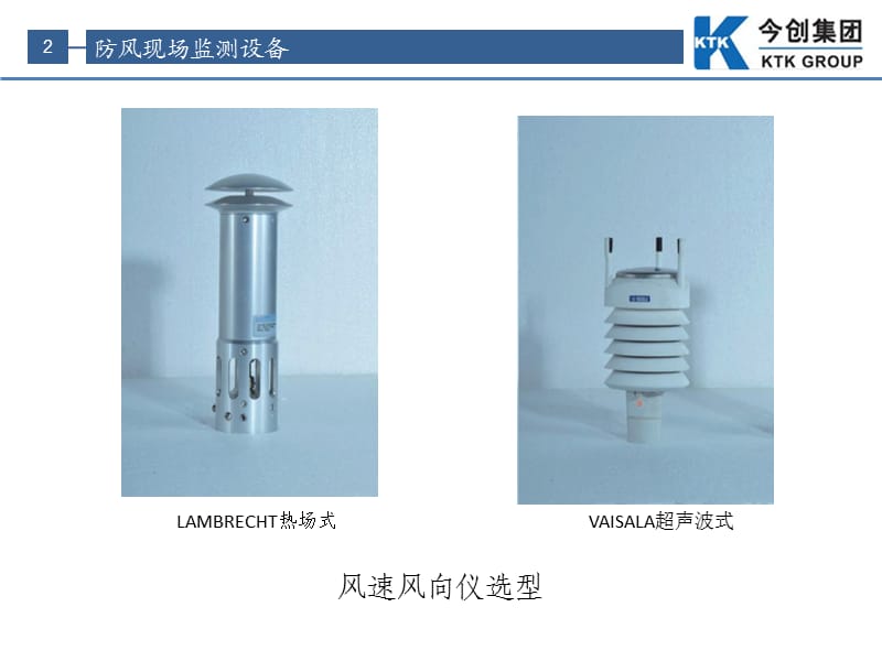 铁路防灾安全监控系统简介.ppt_第3页