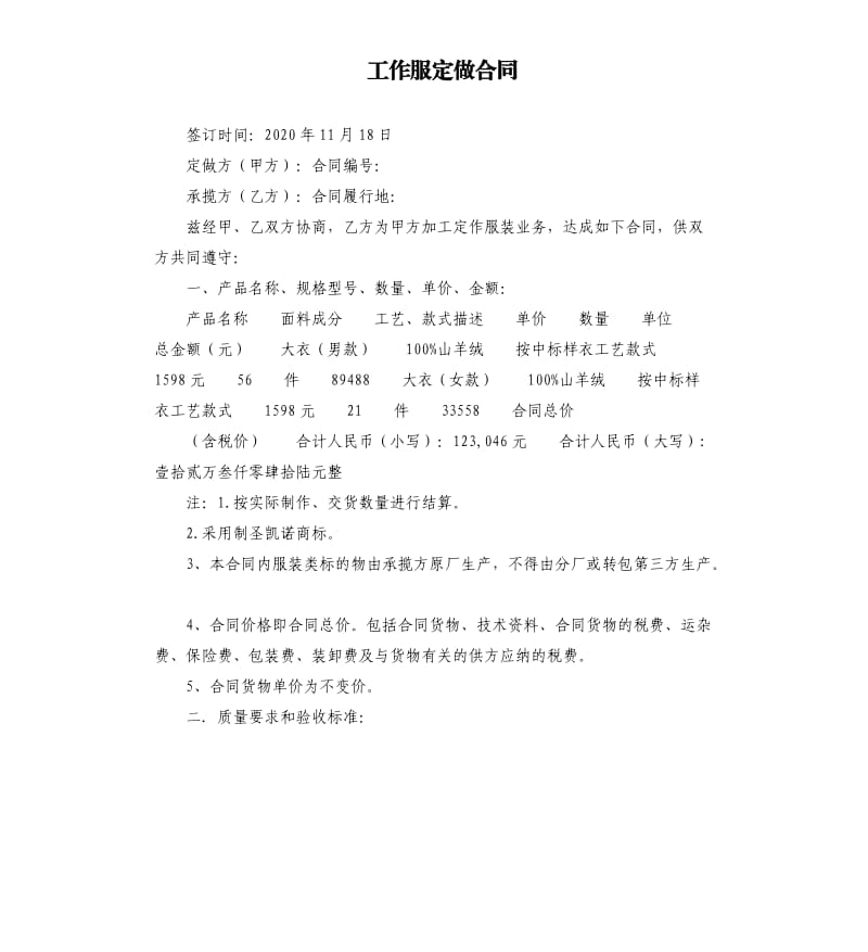 工作服定做合同.docx_第1页