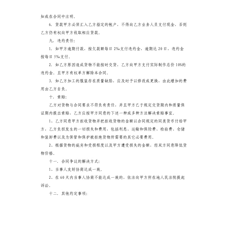 工作服定做合同.docx_第3页