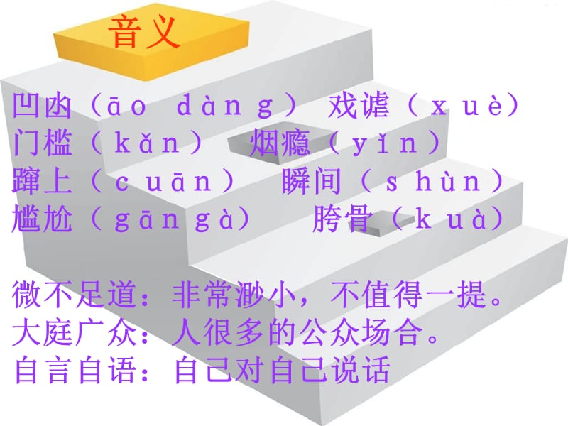 课文台阶PPT演示文稿.ppt_第3页