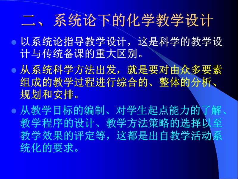 基于案例的化学教学设计原理与方法研究.ppt_第3页