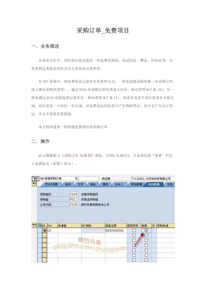 SAP采购订单.doc_第1页