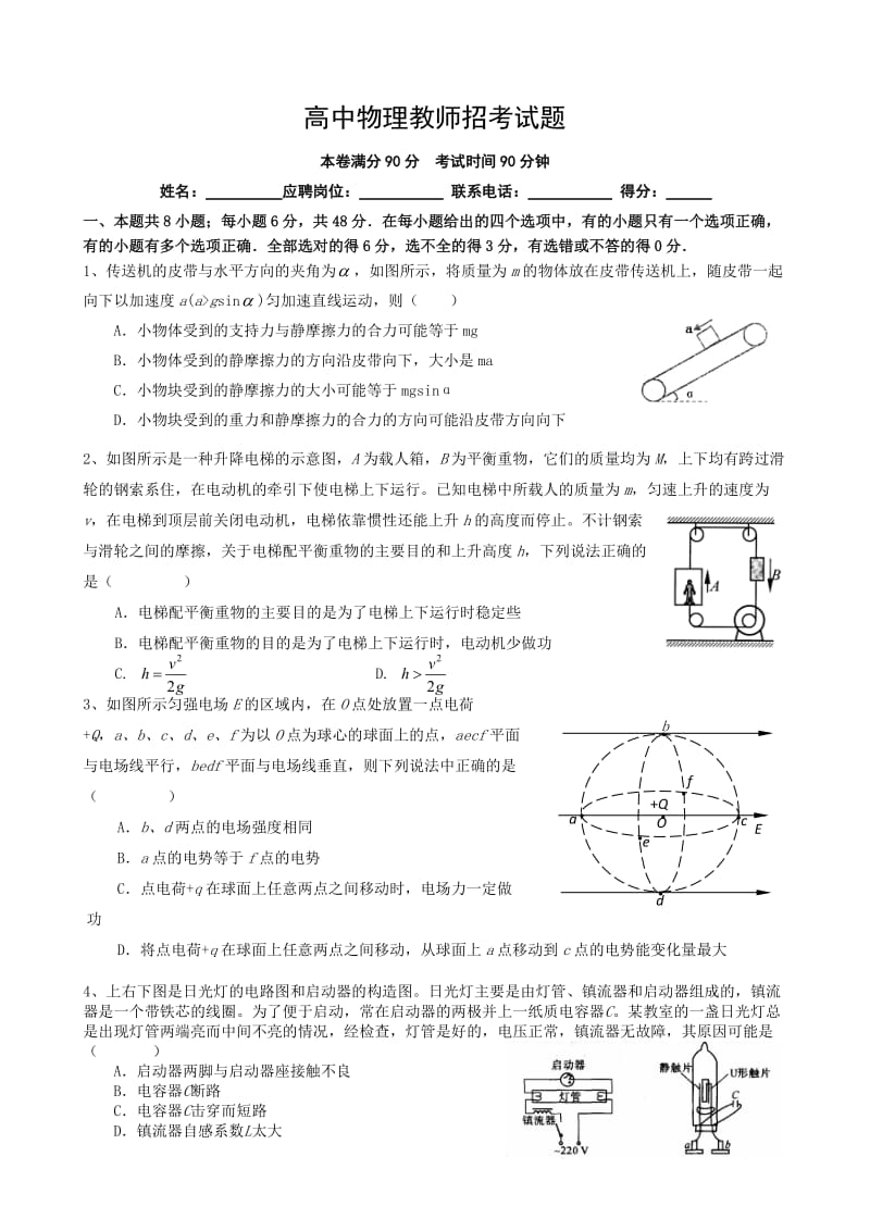 教师招聘高中物理.doc_第1页