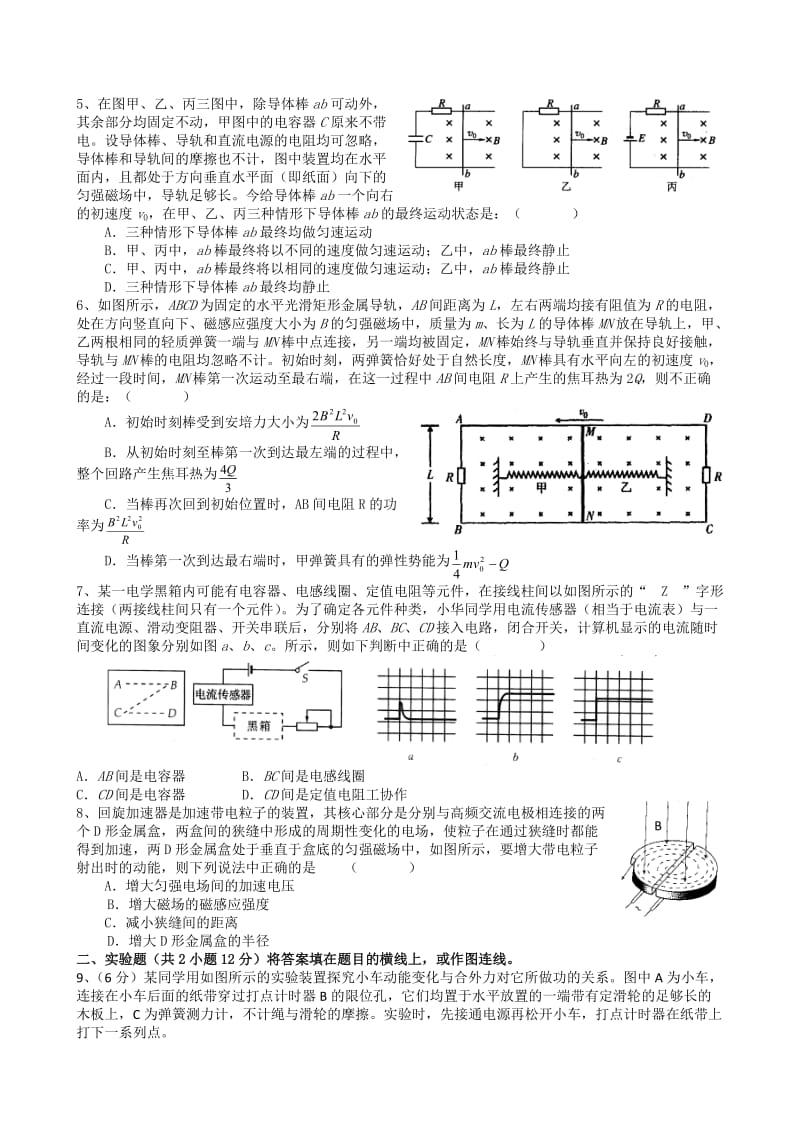 教师招聘高中物理.doc_第2页