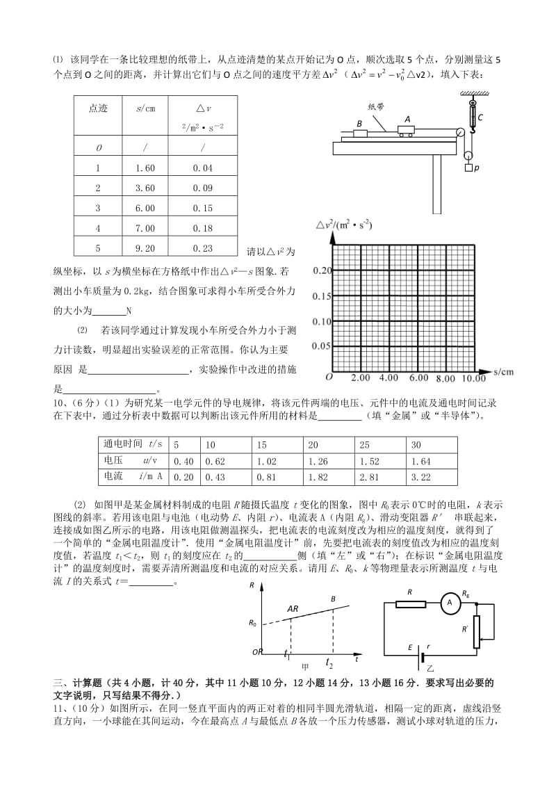 教师招聘高中物理.doc_第3页