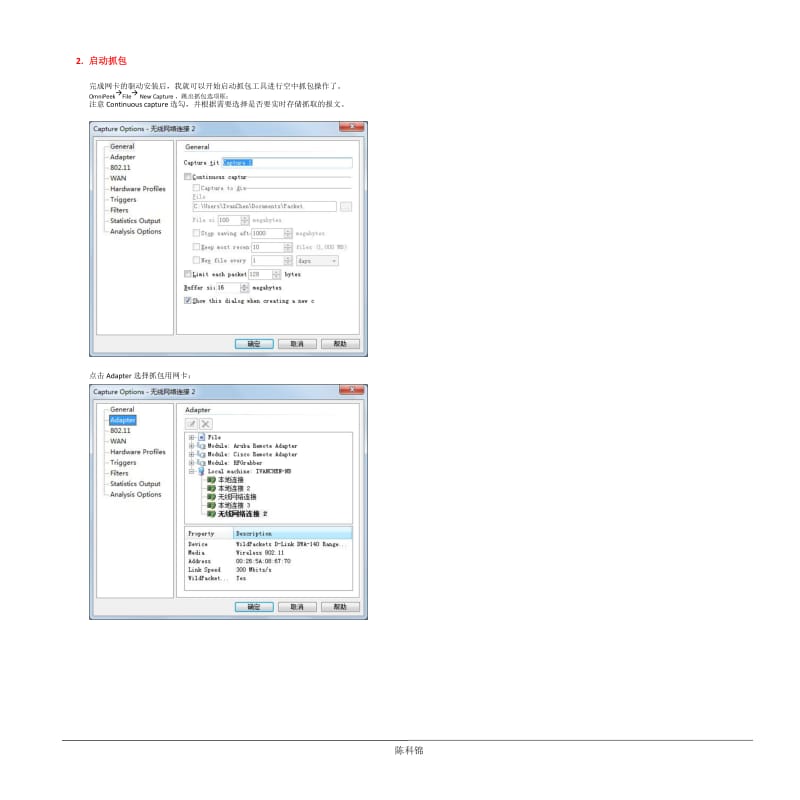 OmniPeek使用手册入门版.docx_第2页