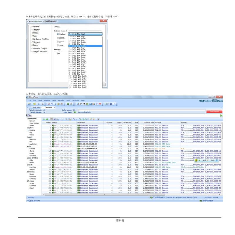 OmniPeek使用手册入门版.docx_第3页