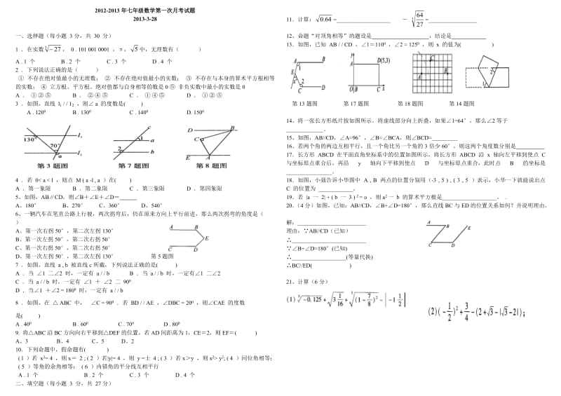 2012-2013年七年级数学第一次月考试题(1).doc_第1页