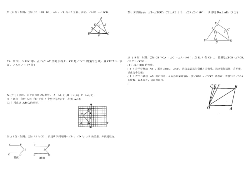 2012-2013年七年级数学第一次月考试题(1).doc_第2页