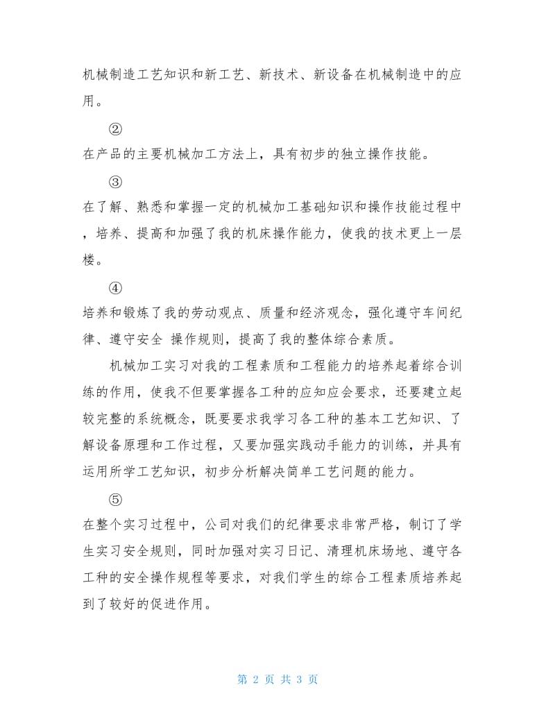 大学生机械加工实习心得体会.doc_第2页