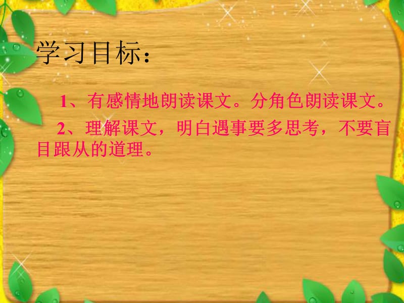 咕咚来了课件.ppt_第2页