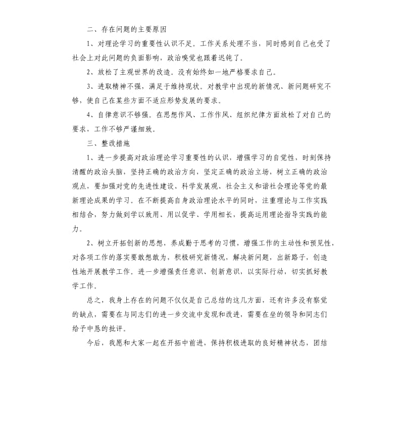 教师党员个人组织生活会剖析材料.docx_第2页