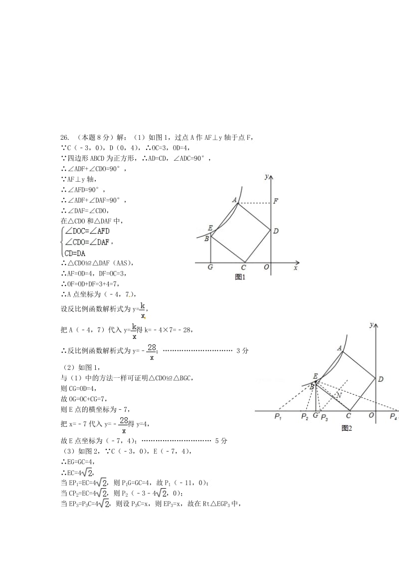 等腰三角形动点试题.doc_第3页