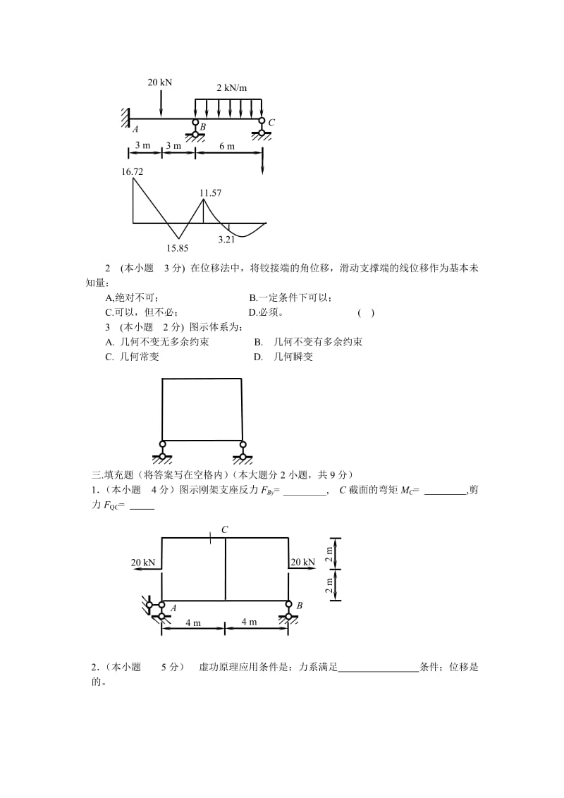 2003年春结构力学试卷[1].doc_第2页