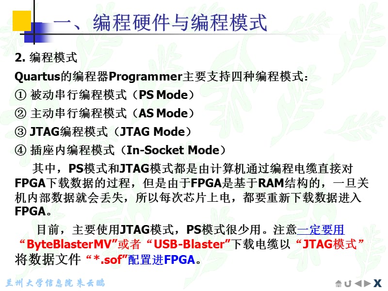 QuartusII器件编程和管脚锁定.ppt_第3页