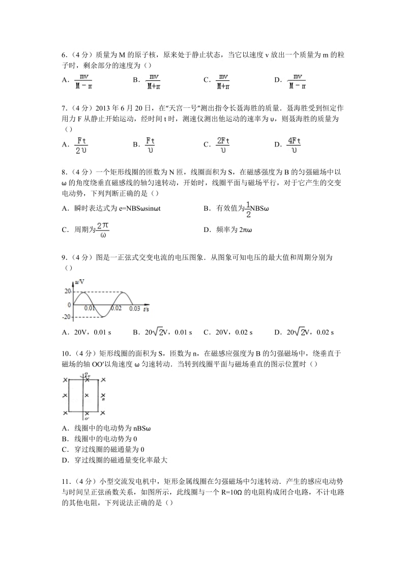 安徽省皖南八校联考2014-2015学年高二下学期期中物理试卷.doc_第2页