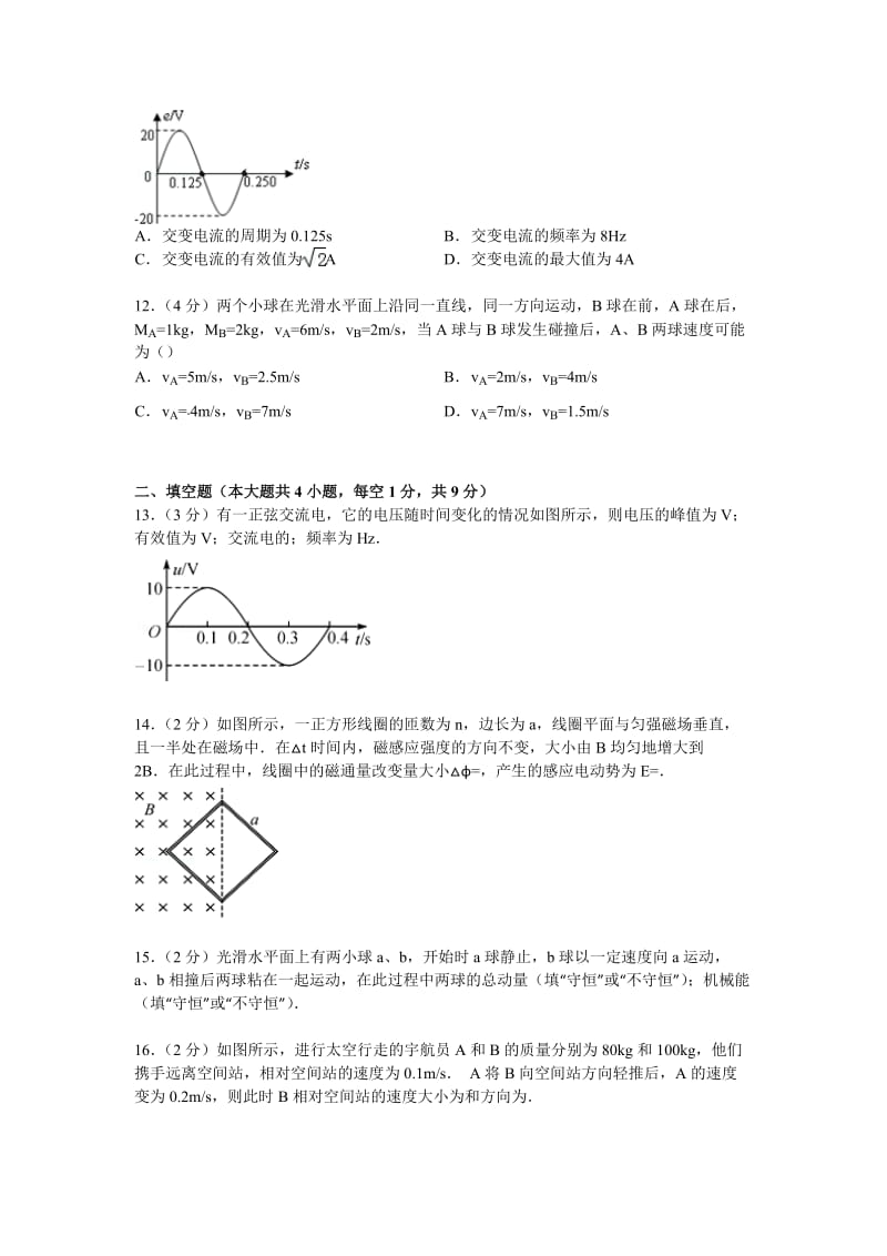 安徽省皖南八校联考2014-2015学年高二下学期期中物理试卷.doc_第3页