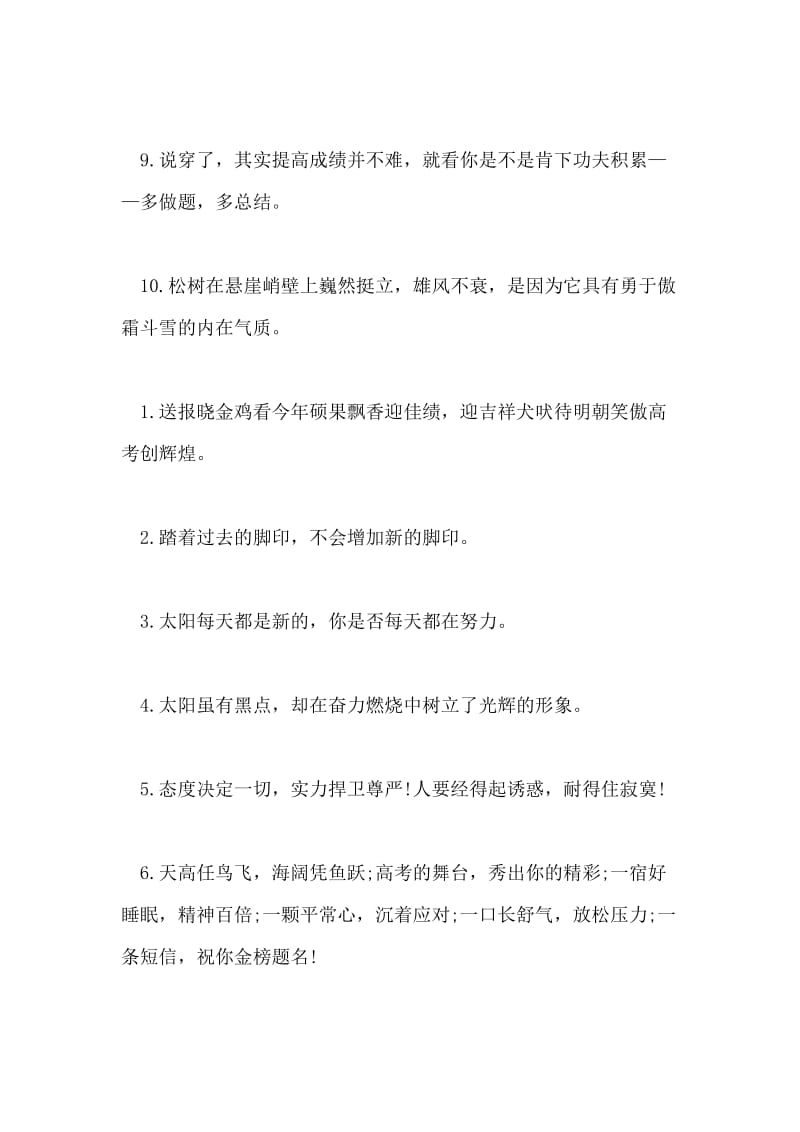 2020名校高考励志标语.doc_第2页