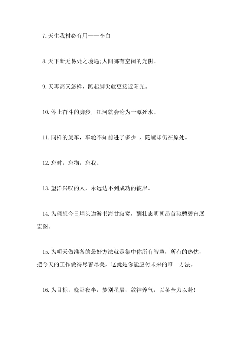 2020名校高考励志标语.doc_第3页