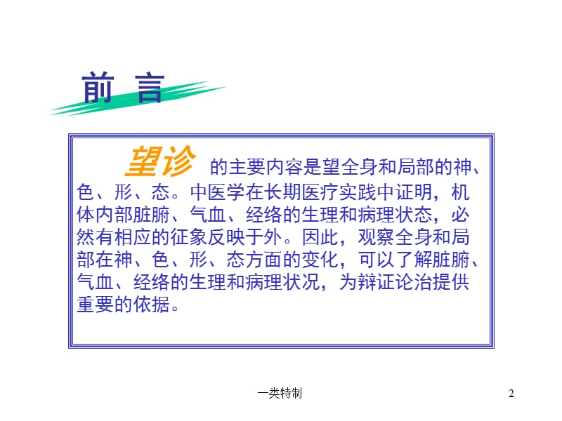 中医诊断讲稿【医学荟萃】.ppt_第2页