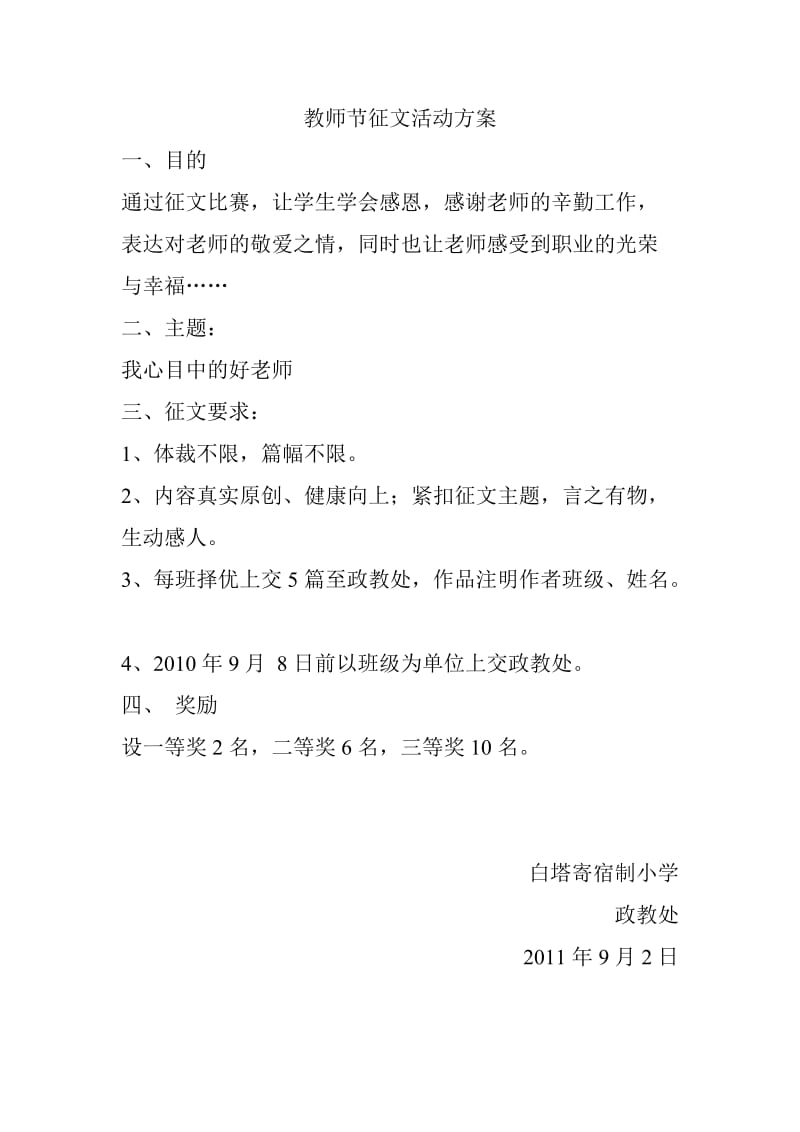 教师节征文活动方案.doc_第1页