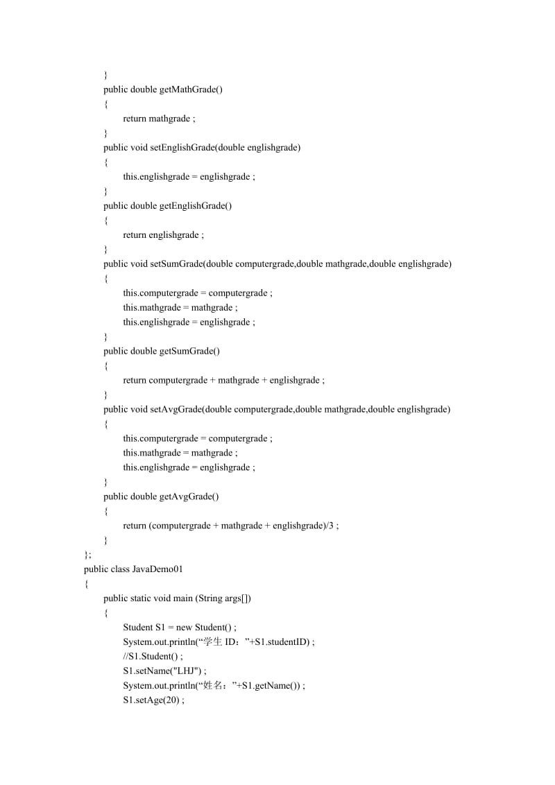 Java初级面向对象练习题.doc_第2页