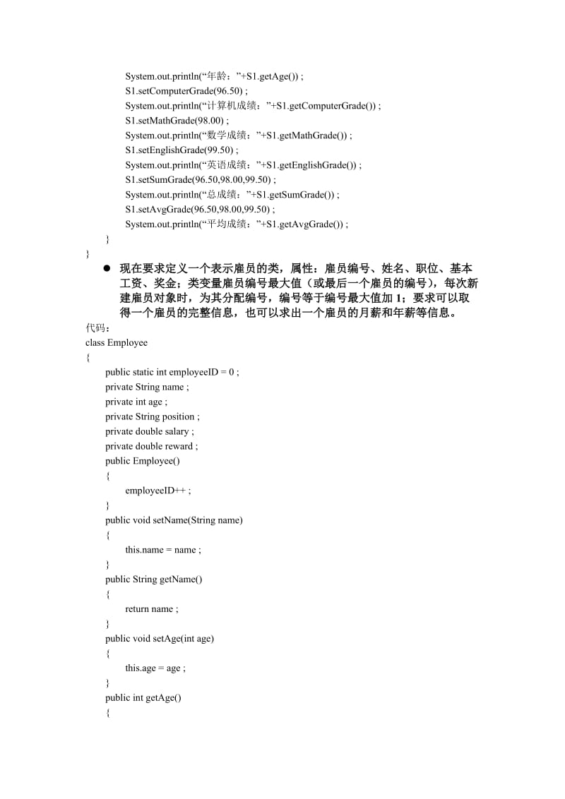 Java初级面向对象练习题.doc_第3页