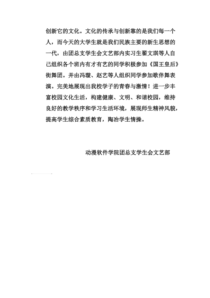 第二届校园文化节活动策划书.doc_第2页