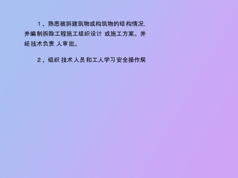 防盗网拆除安全技术交底.pptx_第2页