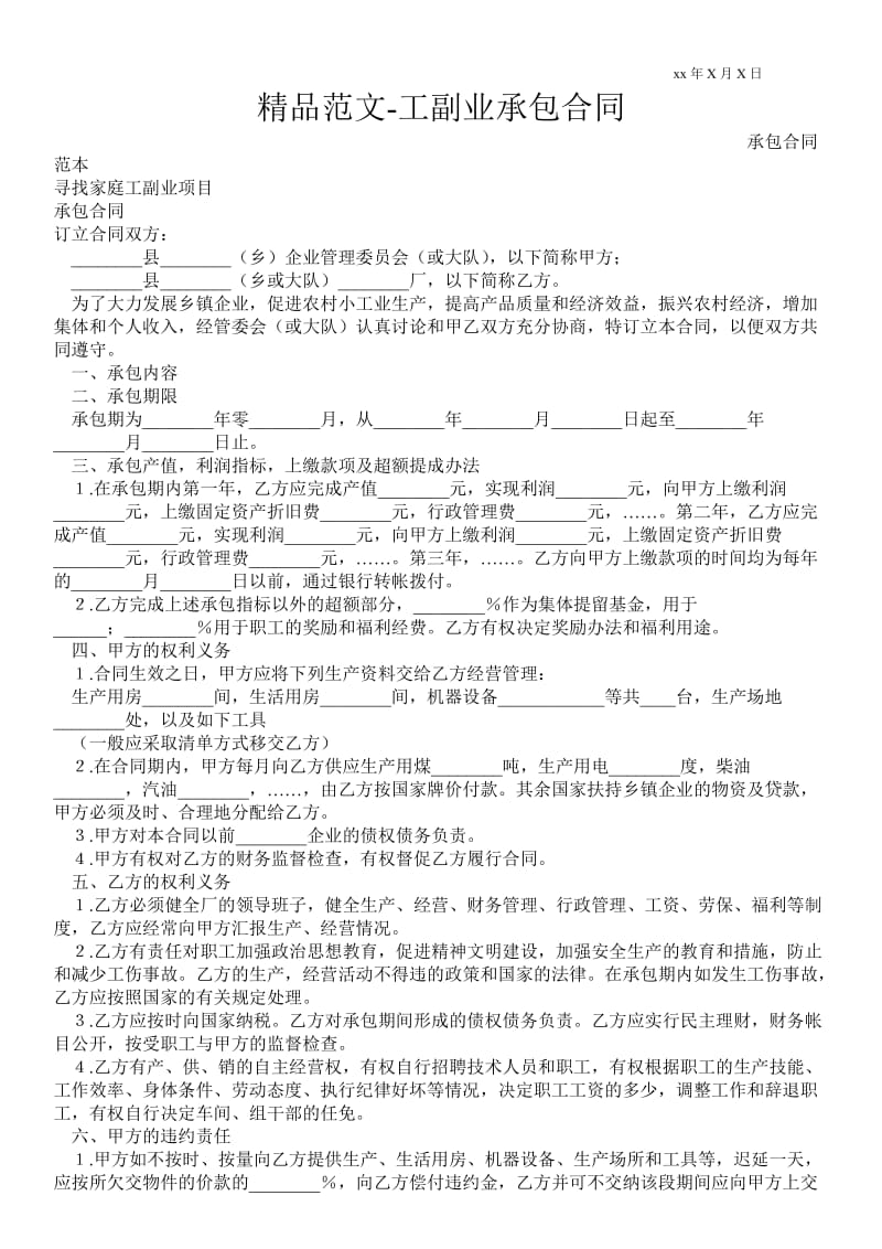 工副业承包合同 .doc_第1页