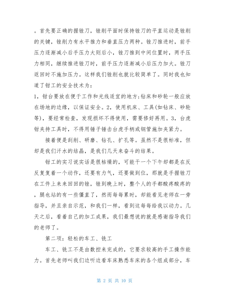 金工实习心得体会1500字.doc_第2页